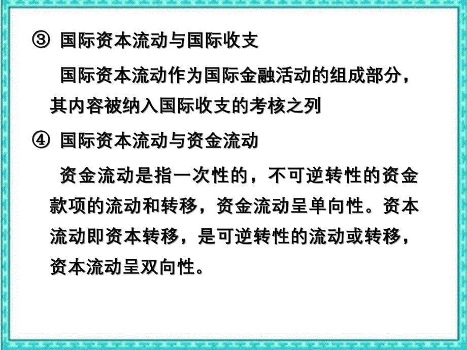 国际资本流动与国际金融危机恢复_第5页