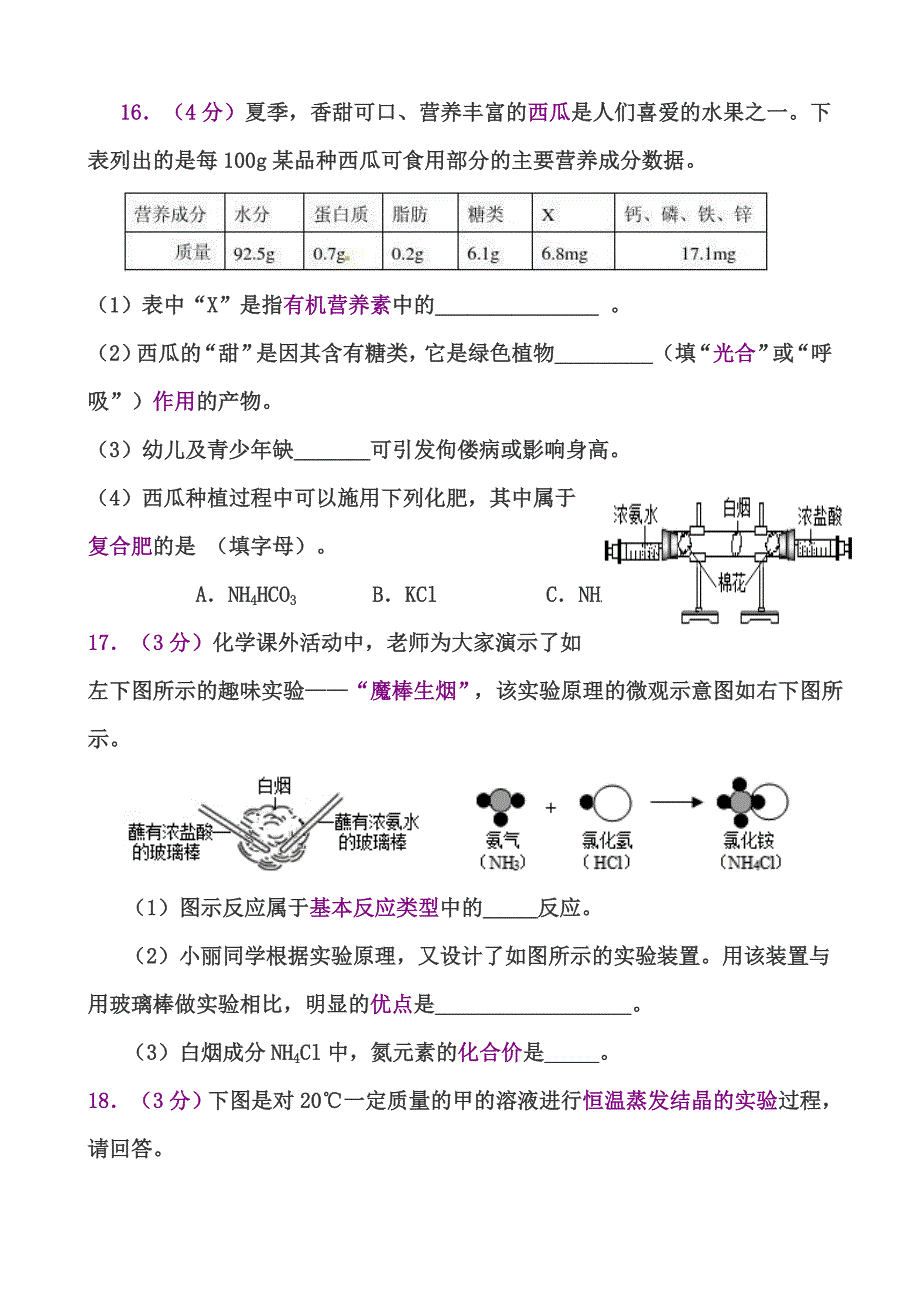 新编陕西省中考化学试题_第3页
