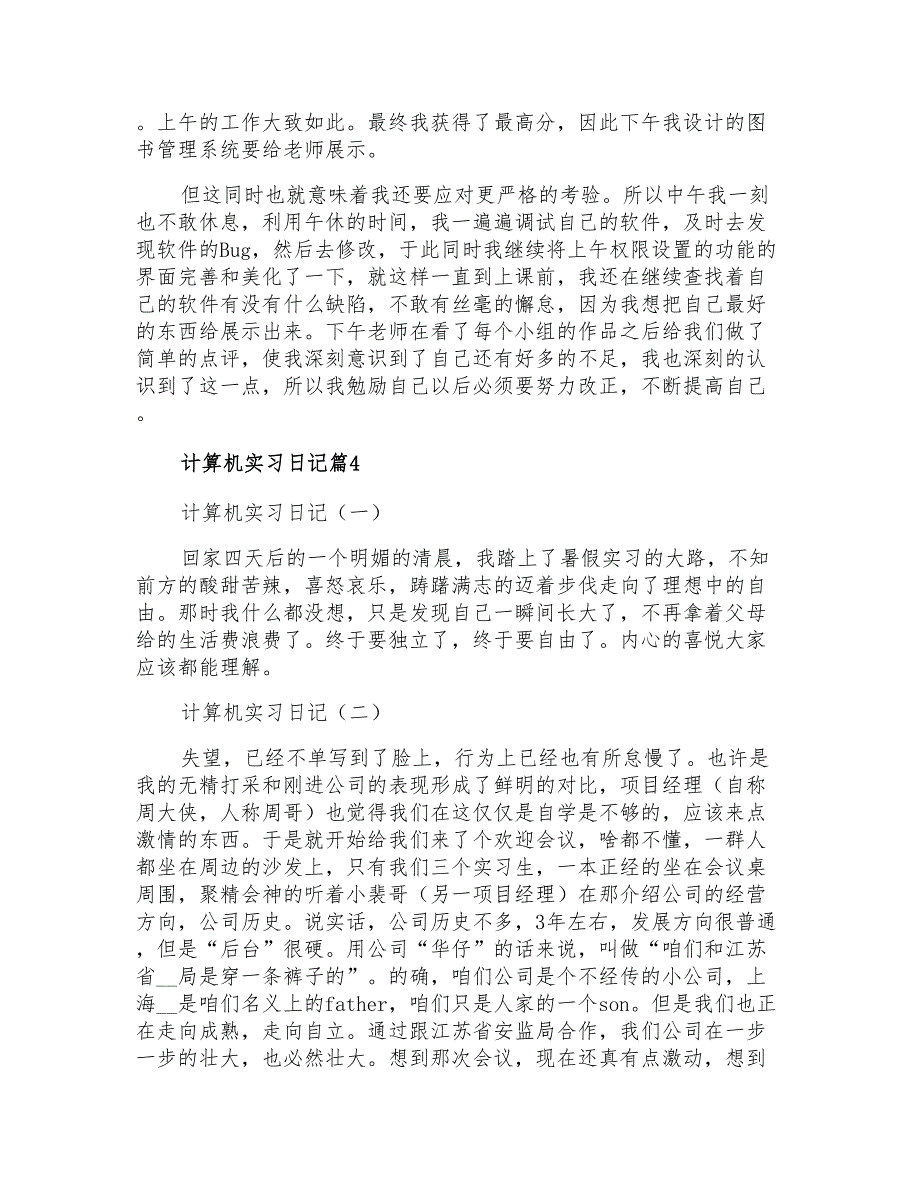 2021年关于计算机实习日记模板集合九篇_第2页