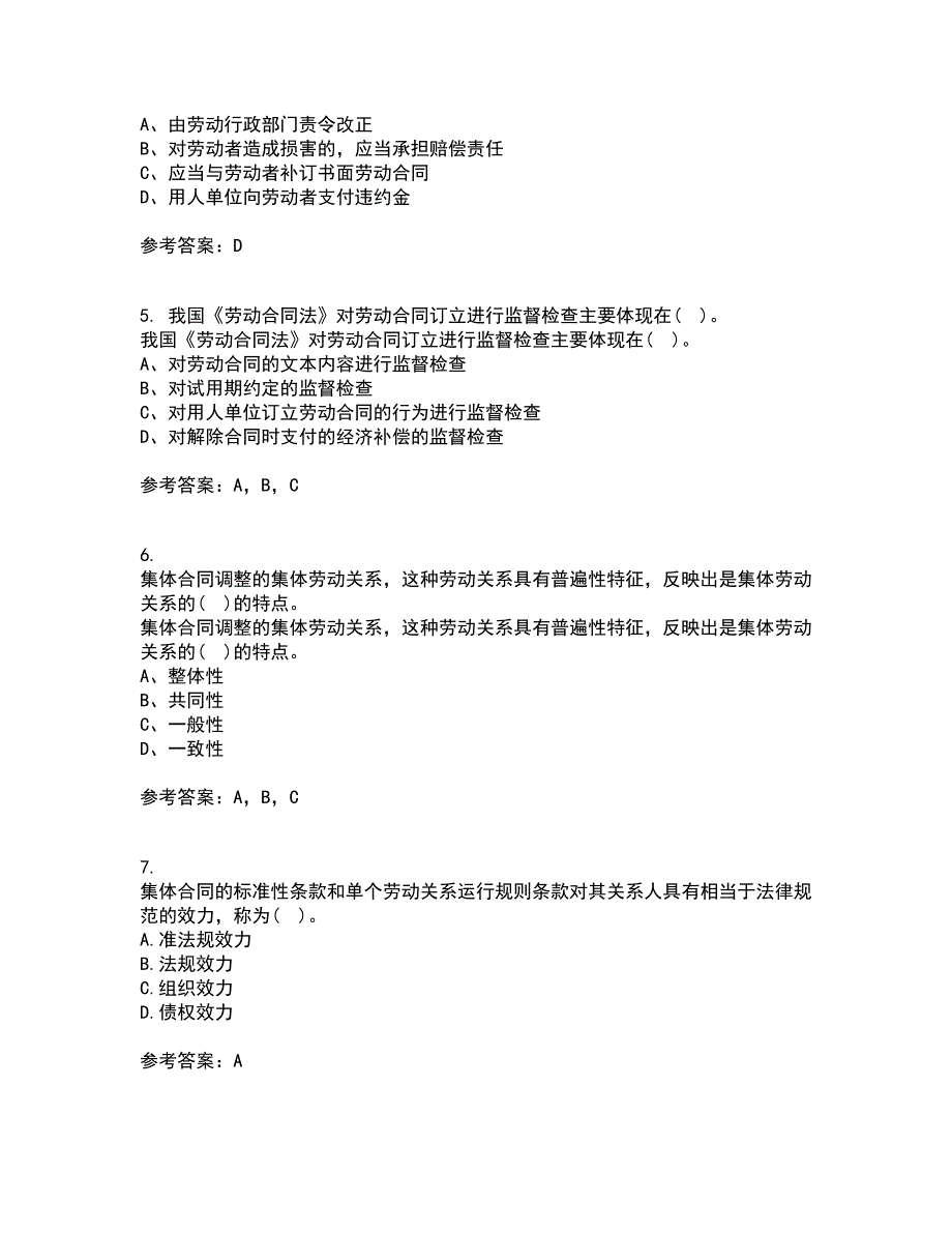 吉林大学21秋《劳动合同法》在线作业二满分答案42_第2页