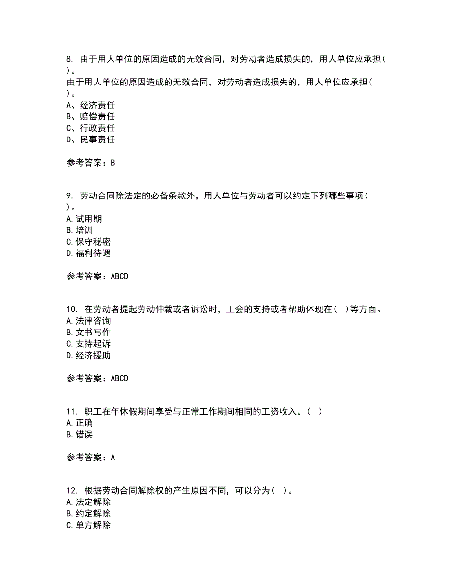 吉林大学21秋《劳动合同法》在线作业二满分答案42_第3页