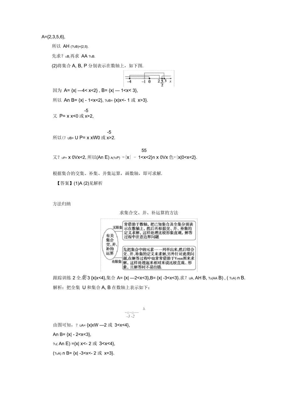 2021-2022学年新教材高中数学第一章集合与常用逻辑用语1.3.2补集及综合应用讲义新人教A版_第5页