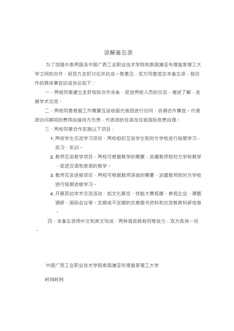 联合办学教育合作备忘录_第1页
