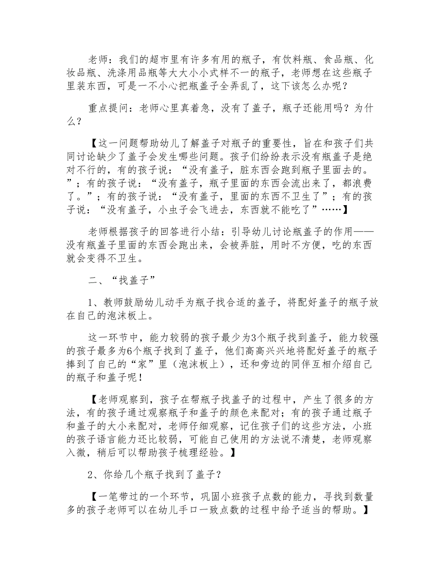 2021年《瓶子》幼儿园小班教案_第3页