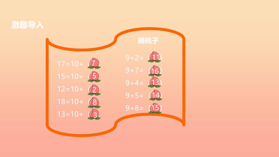 一年级数学下册第2单元20以内的退位减法2.1十几减9课件3新人教版_第3页