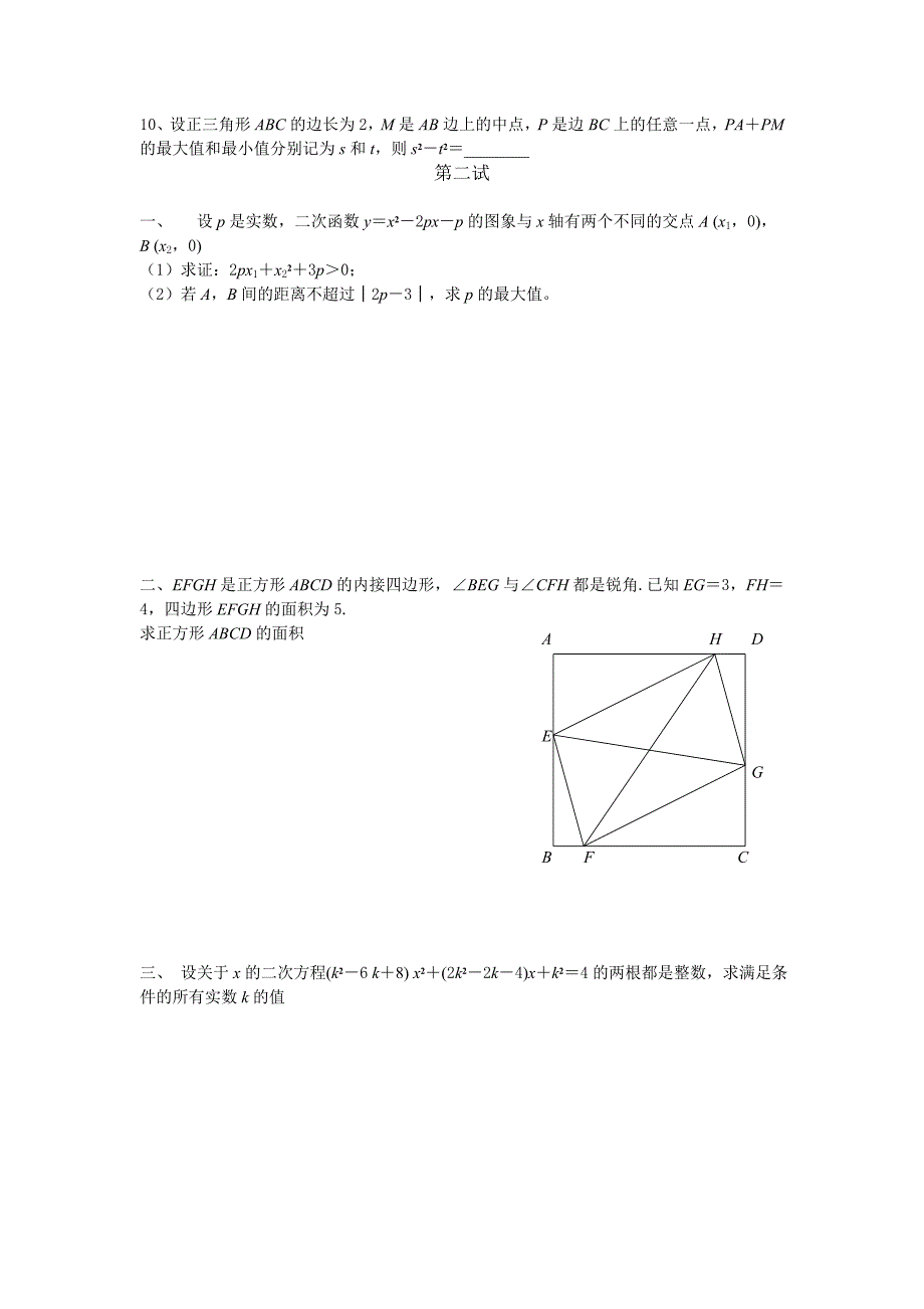 2000年全国初中数学联赛试题及答案(修正版)_第2页