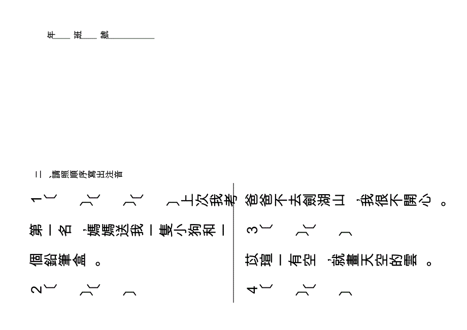 康轩版国语第一册字音字形辨别_第2页