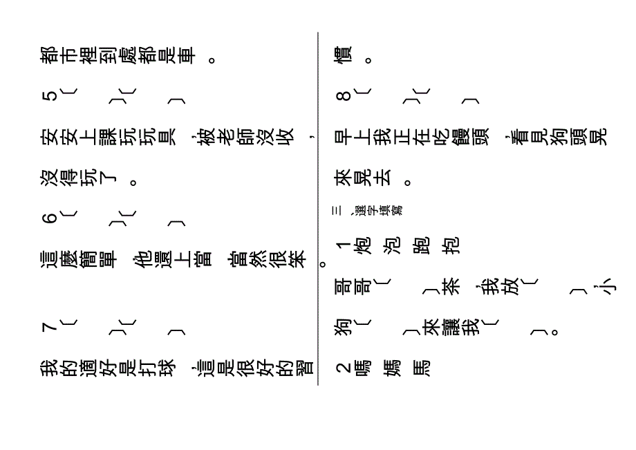 康轩版国语第一册字音字形辨别_第3页