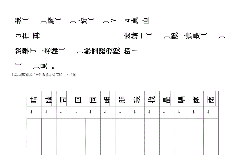 康轩版国语第一册字音字形辨别_第4页