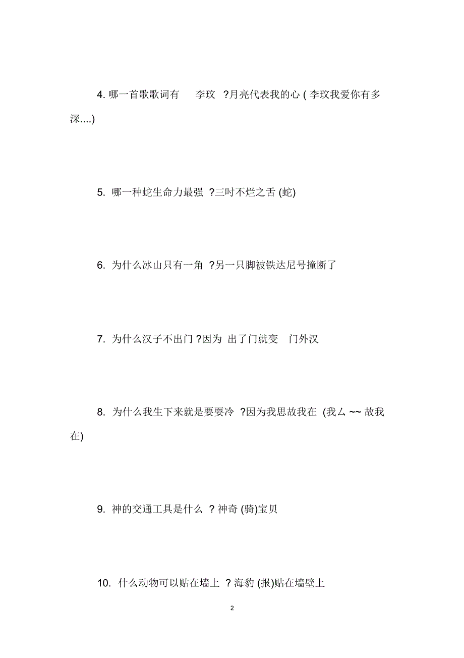 最强冷笑话脑筋急转弯_第2页