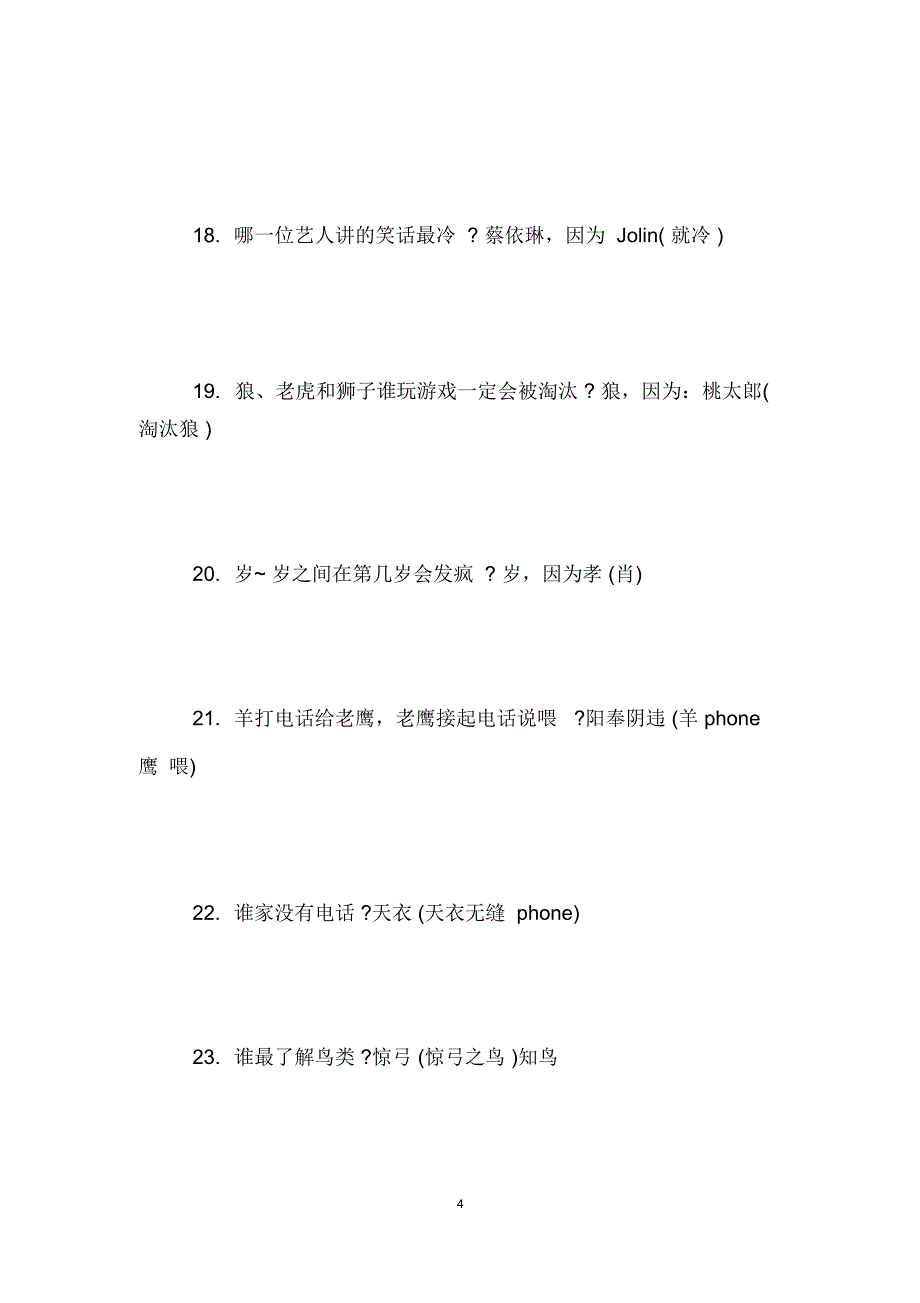 最强冷笑话脑筋急转弯_第4页