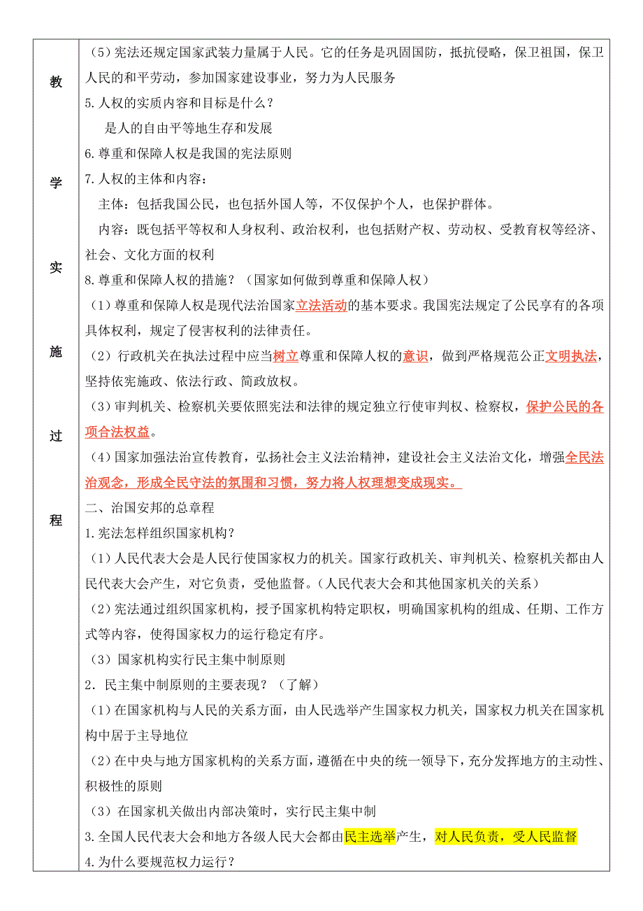 人教版道德与法治八下第一课维护宪法权威复习学案_第2页