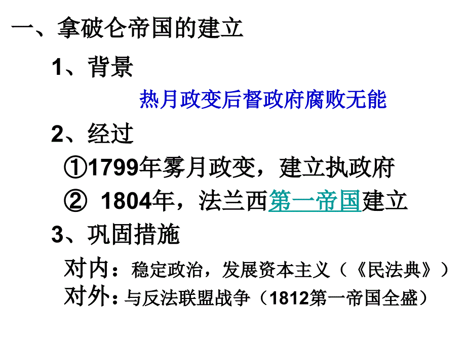 52拿破仑帝国的建立与封建制度的复辟_第2页