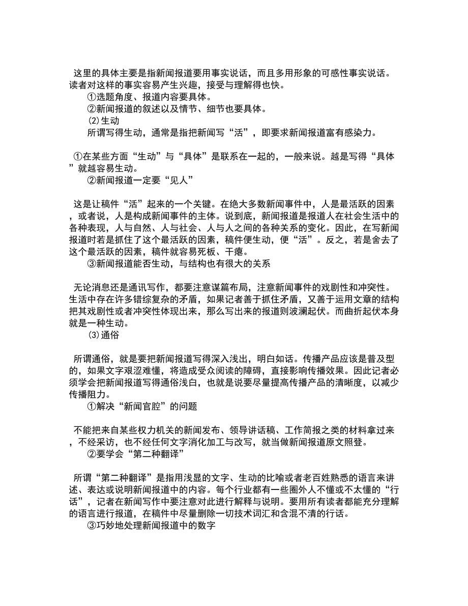 中国传媒大学22春《电视节目制作技术》离线作业一及答案参考32_第5页