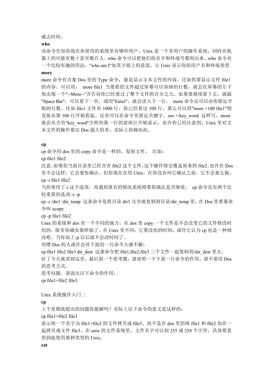 unix操作基本命.doc_第2页