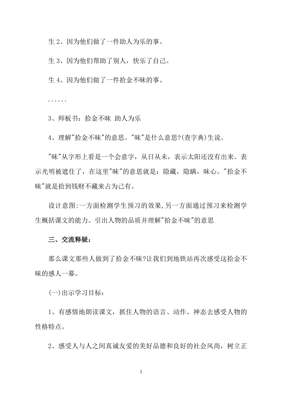 小学四年级上册语文教案设计：散落的钞票_第3页