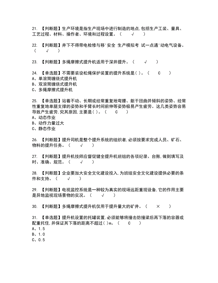 2022年金属非金属矿山提升机全真模拟试题带答案27_第3页