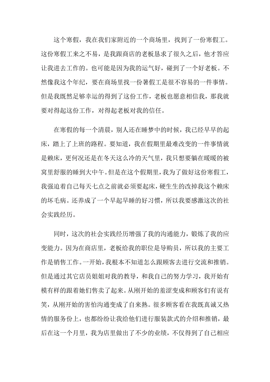 寒假社会实践心得体会模板汇总六篇_第2页