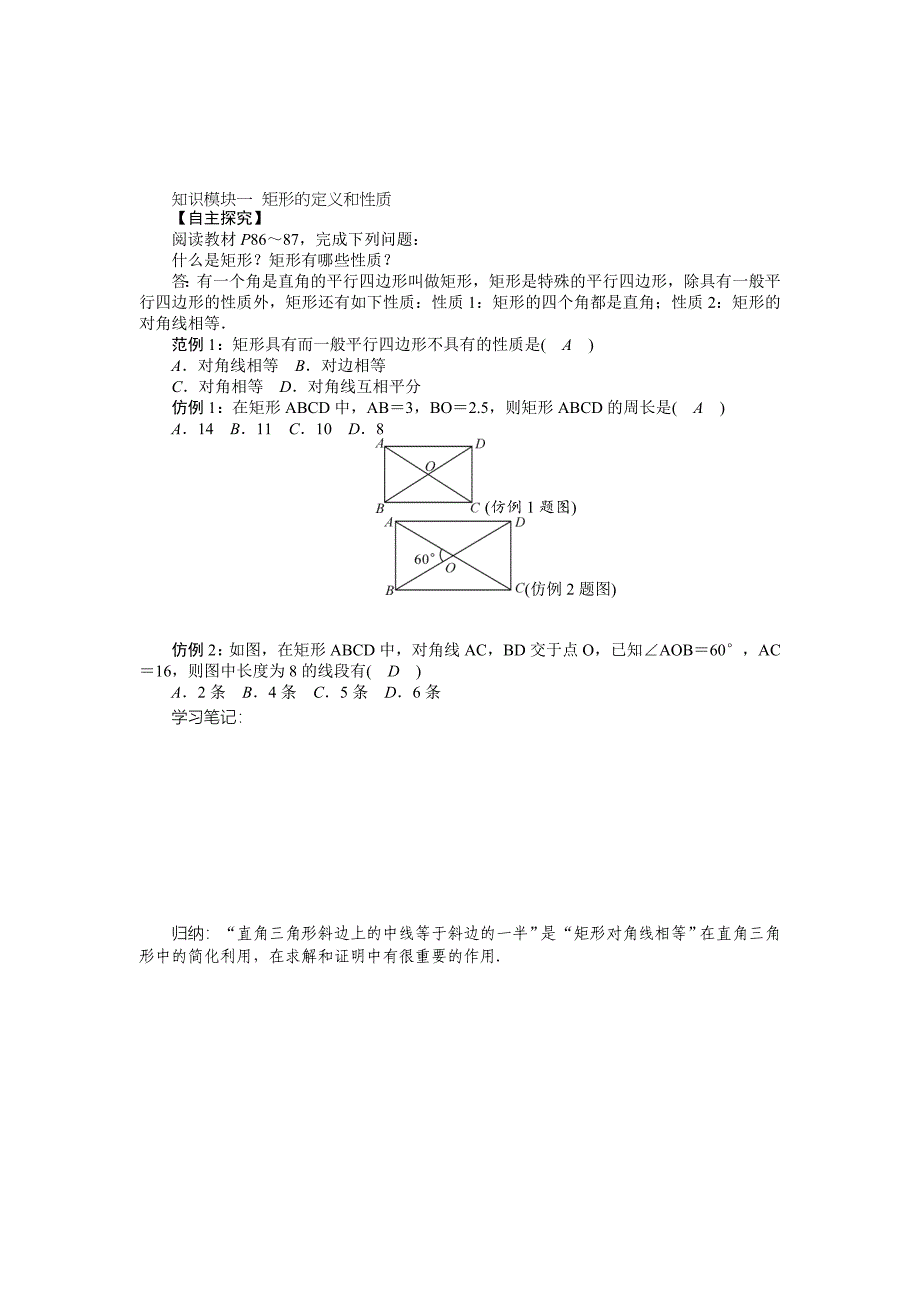 沪科版八年级数学下册名师导学案：矩形_第2页