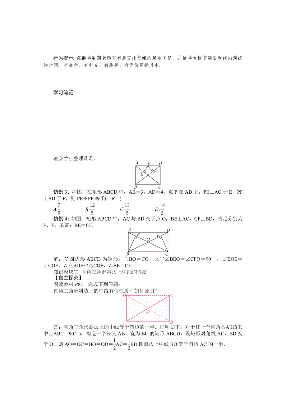 沪科版八年级数学下册名师导学案：矩形_第3页