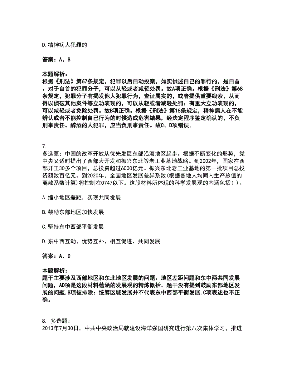 2022军队文职人员招聘-军队文职公共科目考前拔高名师测验卷34（附答案解析）_第4页