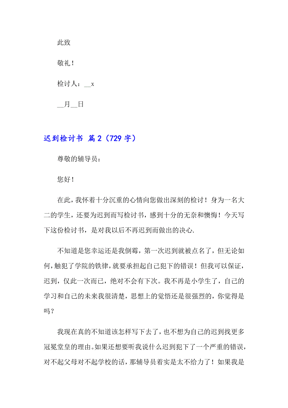 2023年迟到检讨书九篇_第3页