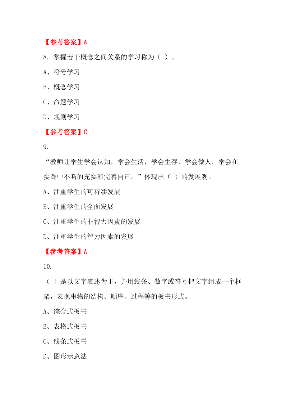 江西省吉安市事业单位招聘教师考试《幼儿教育教学理论》教师教育_第3页