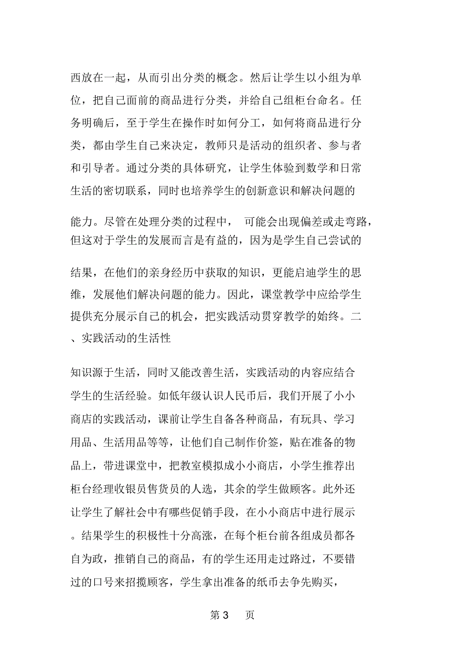 关于数学实践活动课的探索与思考_第3页