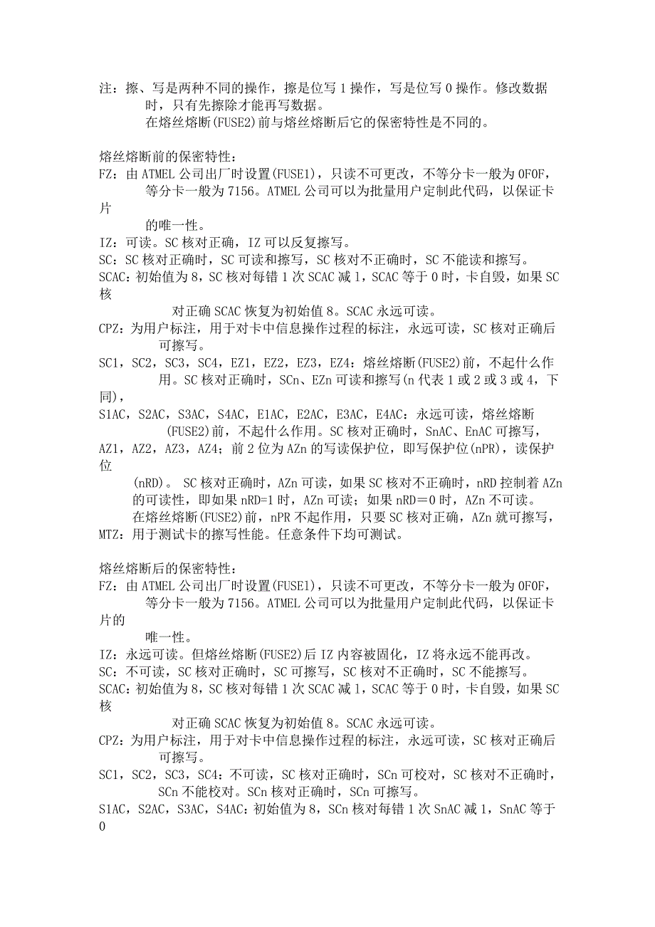 【精品】AT88SC1604加密卡_第3页