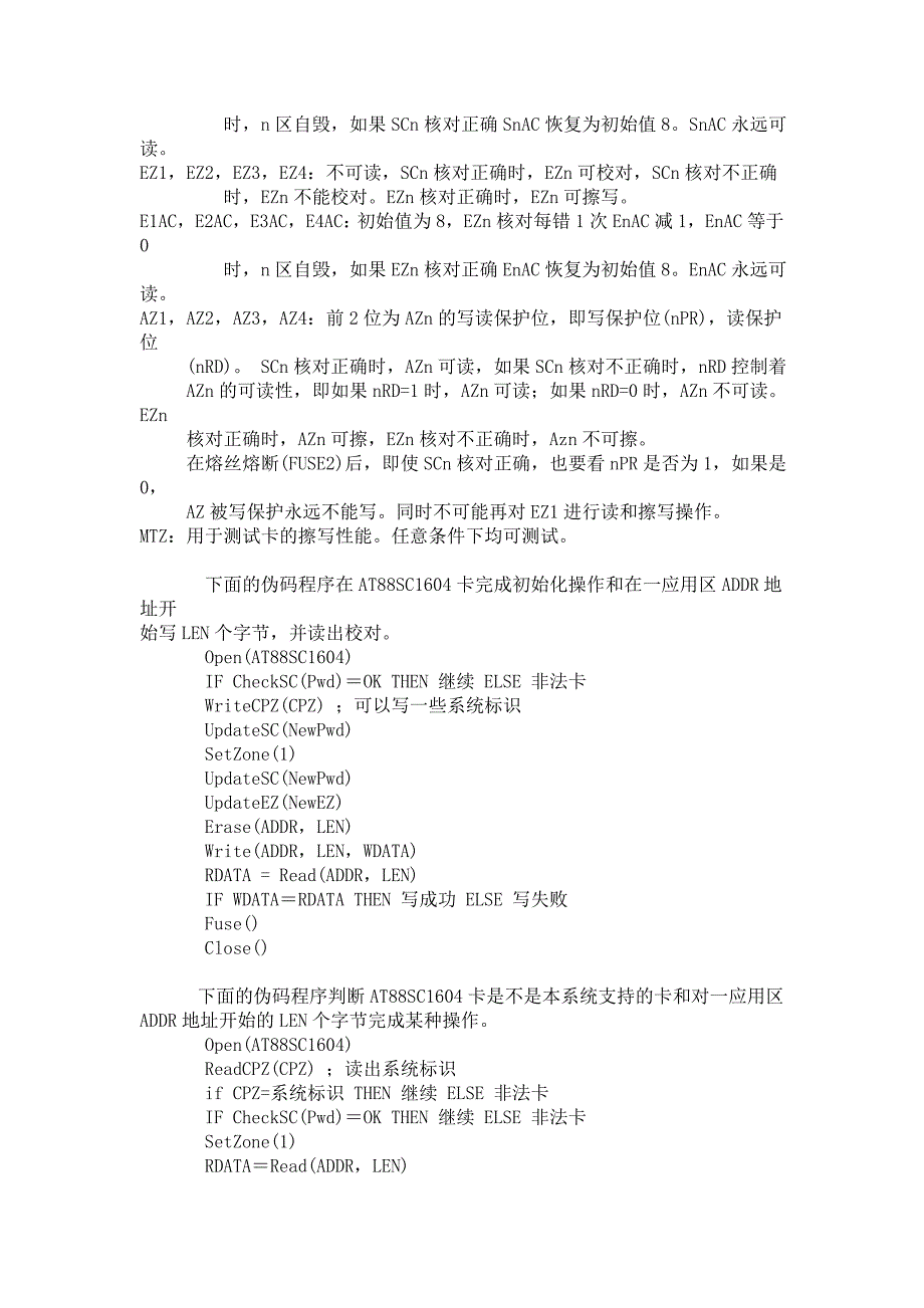 【精品】AT88SC1604加密卡_第4页