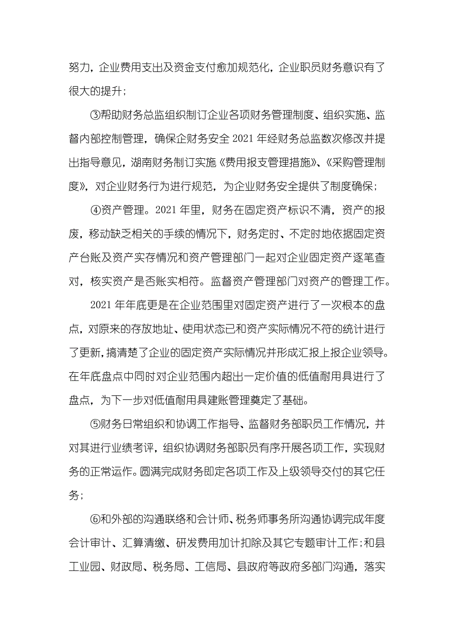 财务经理述职汇报范文_1_第2页