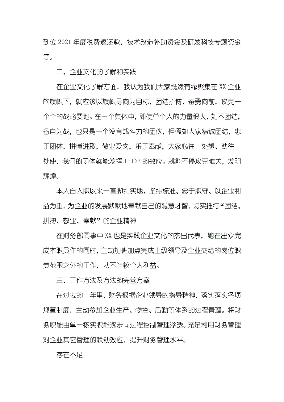 财务经理述职汇报范文_1_第3页