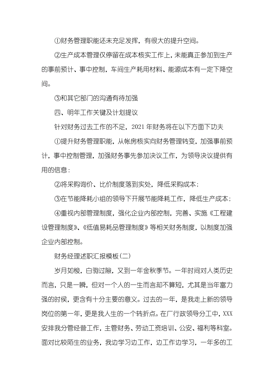 财务经理述职汇报范文_1_第4页