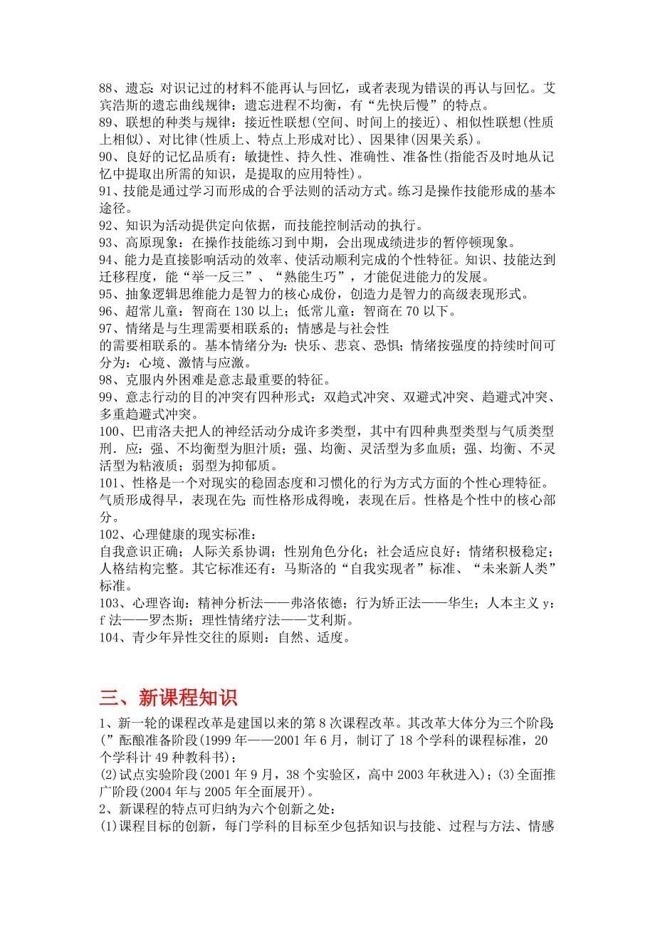 教师资格证考试重点_第5页