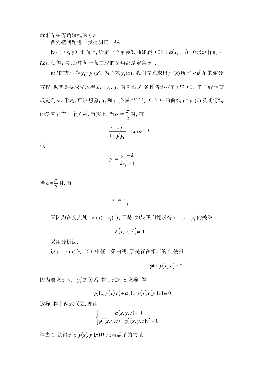 大一高等数学论文.doc_第2页