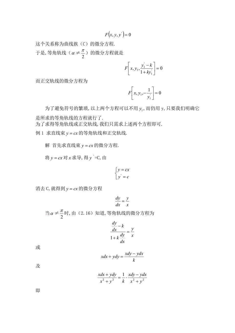 大一高等数学论文.doc_第3页