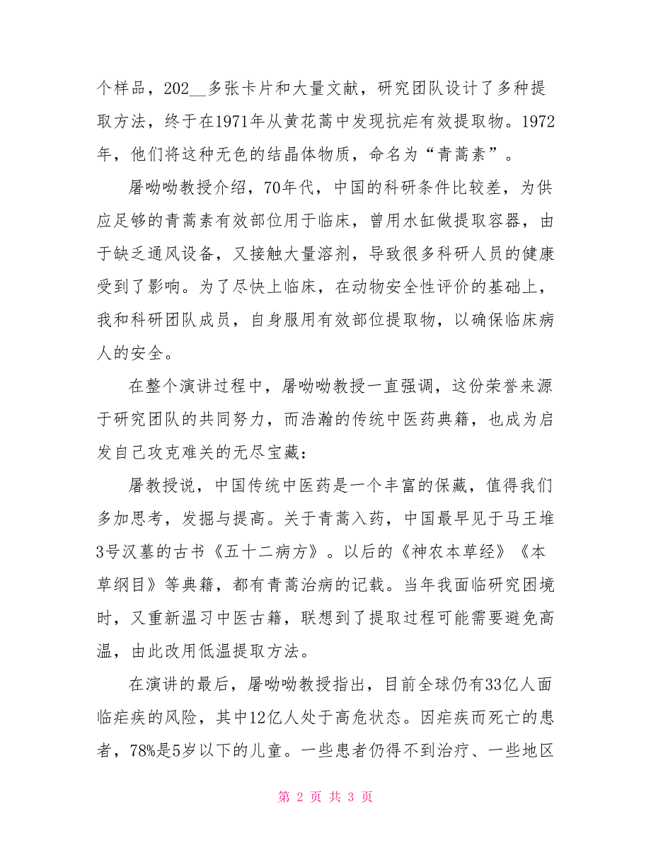 屠呦呦在瑞典发表主题演讲：面临研究困境重温中医古籍_第2页