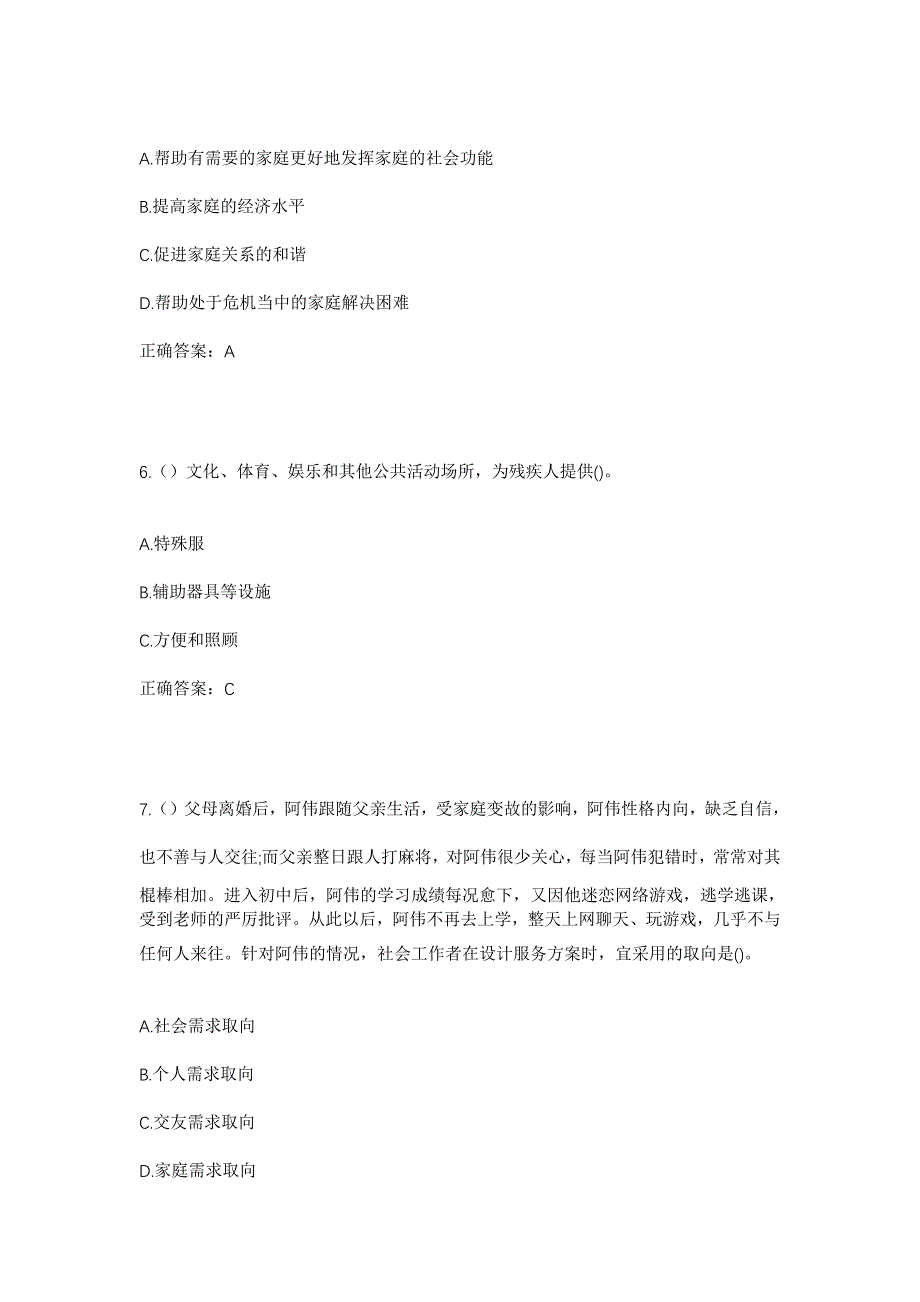 2023年广东省揭阳市揭东区桂岭镇桂岭社区工作人员考试模拟题及答案_第3页