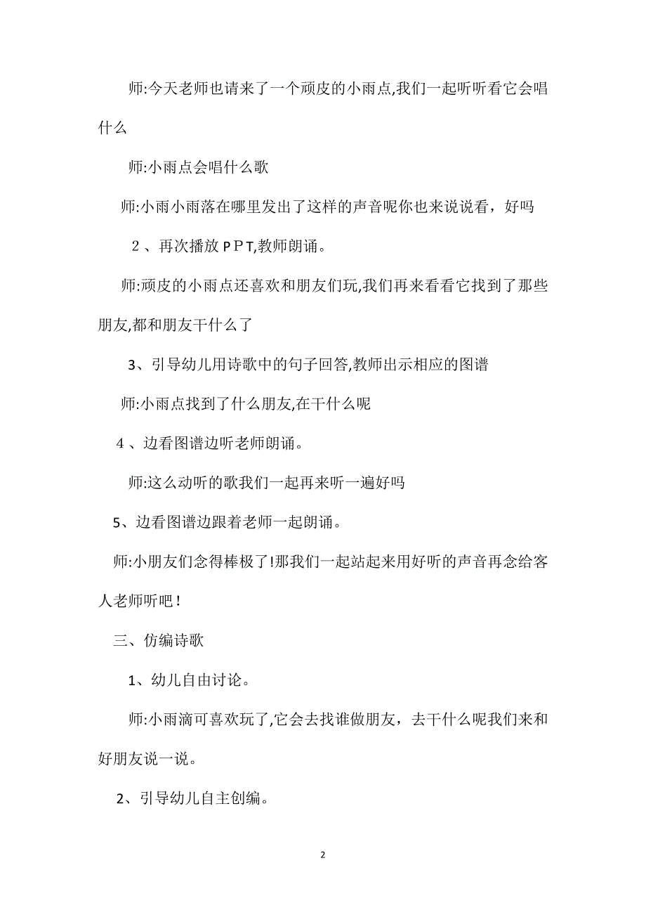 幼儿园大班语言教案顽皮的小雨点_第2页