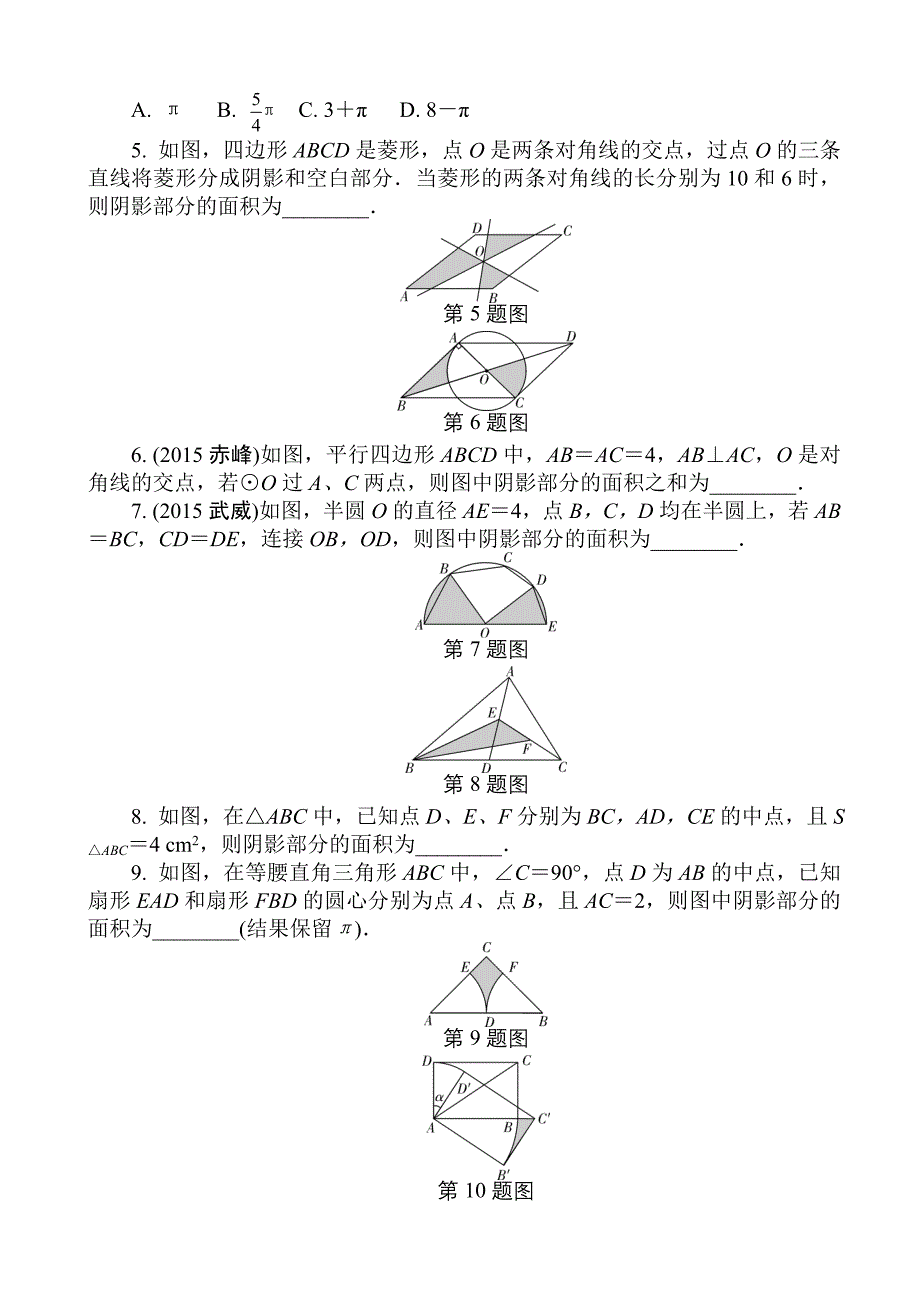 (人教版)中考数学：题型阴影部分面积计算((有答案)名师制作优质教学资料_第2页