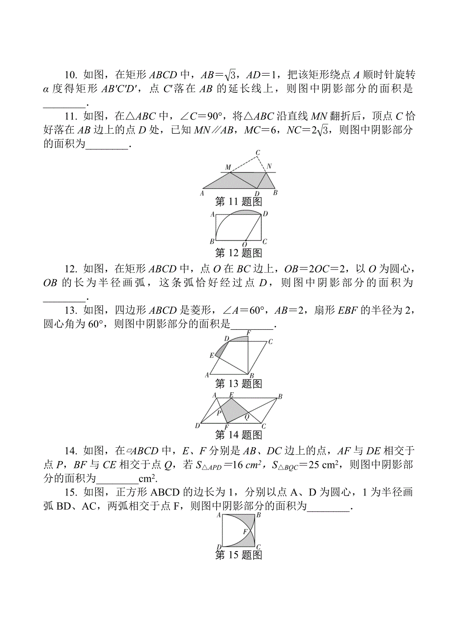 (人教版)中考数学：题型阴影部分面积计算((有答案)名师制作优质教学资料_第3页