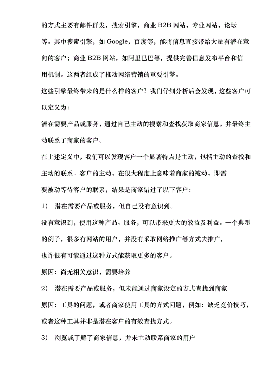 主动网络营销_第2页