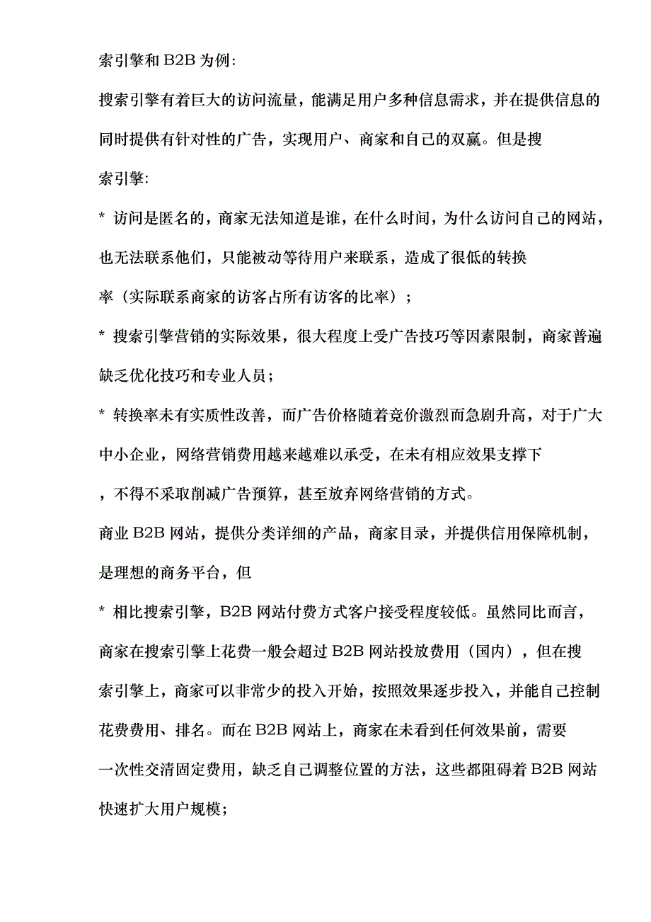 主动网络营销_第4页