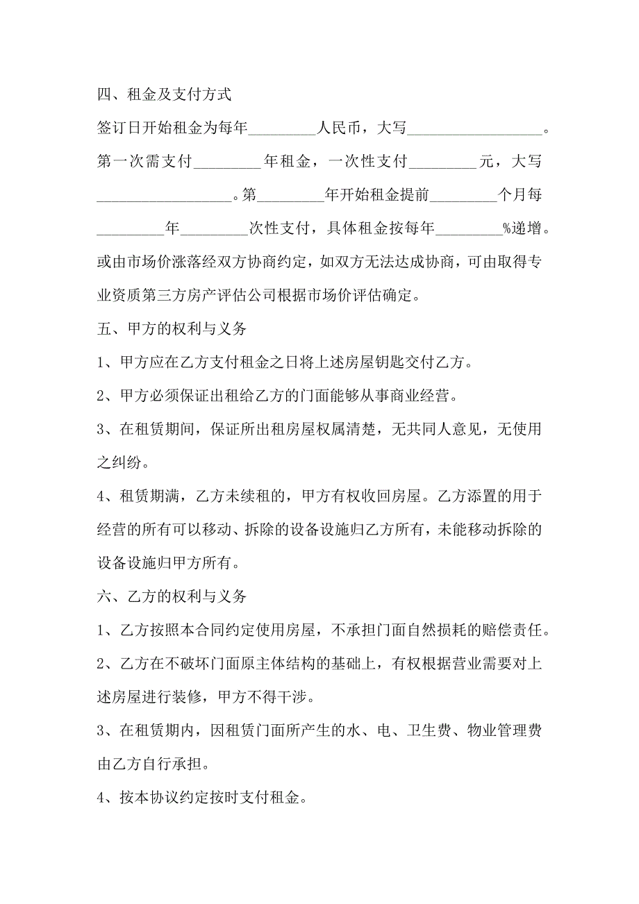 正规门面商铺租赁合同模板_第2页