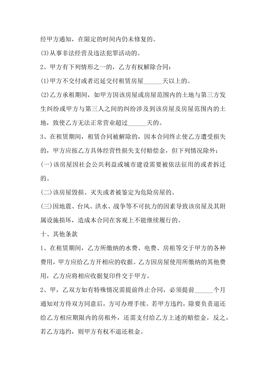 正规门面商铺租赁合同模板_第4页