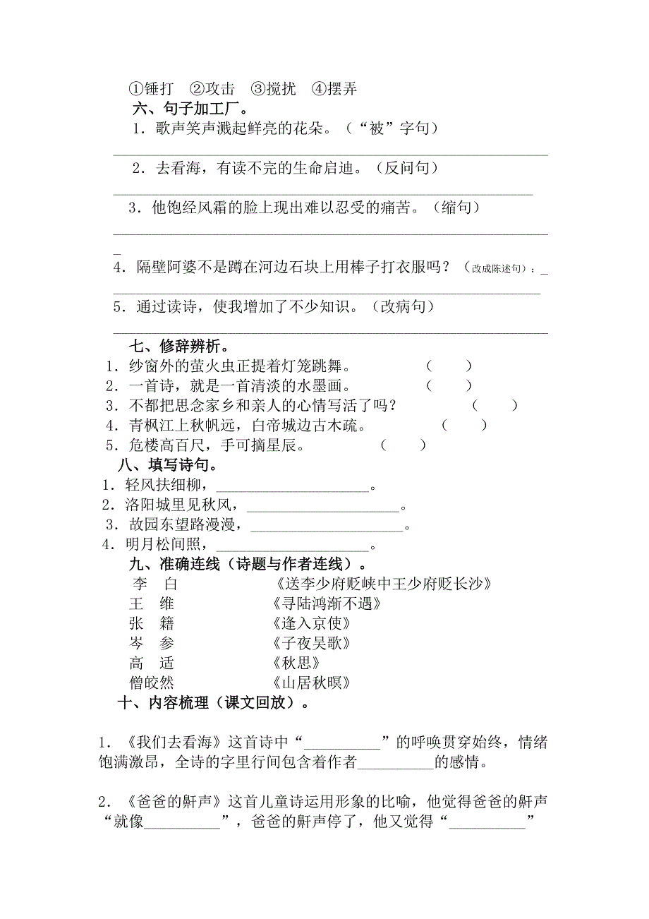 六年级语文第十四周周末试卷.doc_第2页