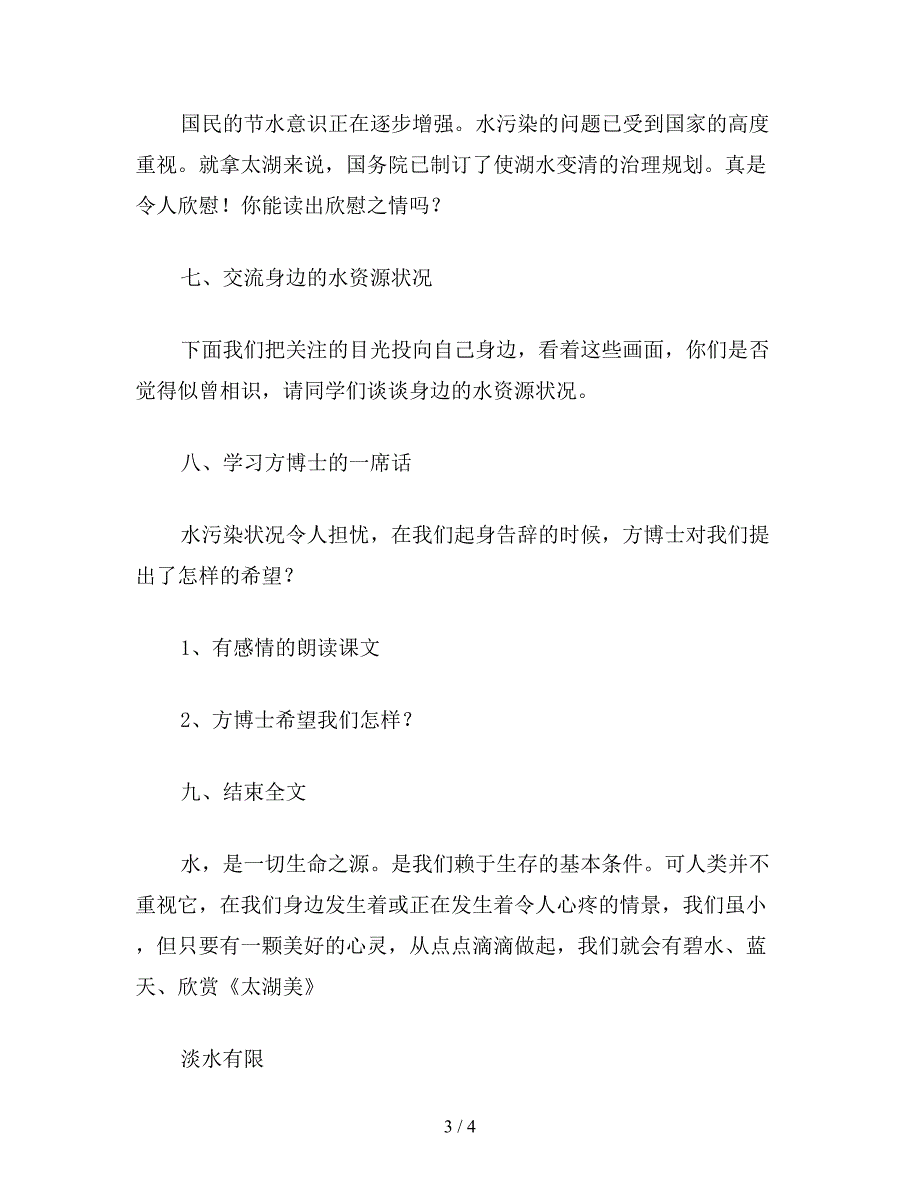 【教育资料】小学五年级语文教案《访问环保专家方博士》第二课时教学设计.doc_第3页