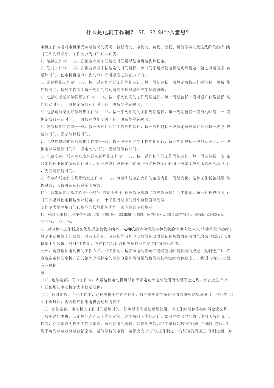 电机工作制_第1页