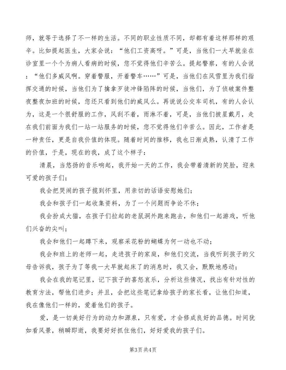 2022年《物是心建构的概念》发言稿_第3页