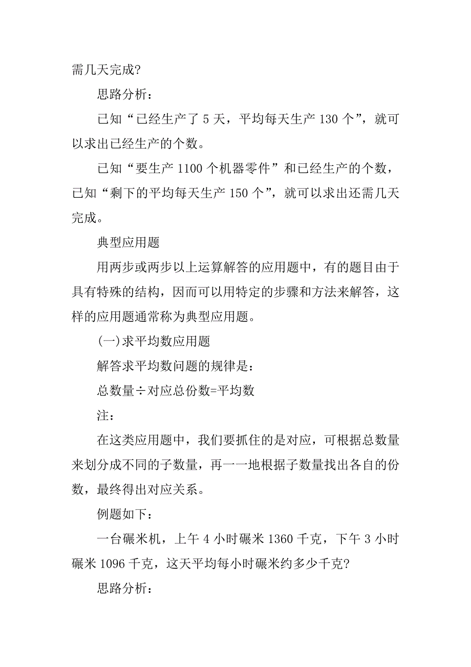 2023年小升初数学应用题与几何题复习资料_第2页